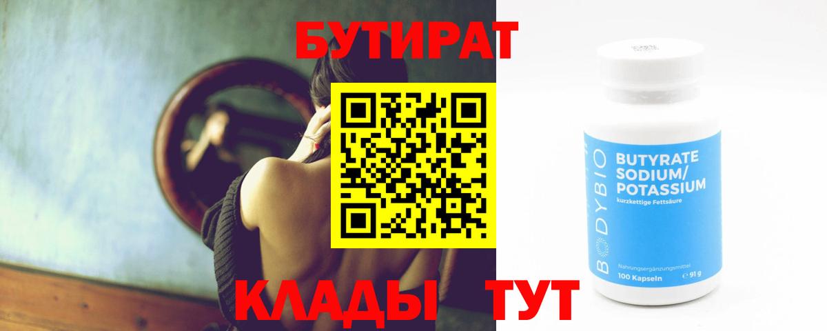 Бутират  Бутират GHB  Вход с VPN  Сертолово 
