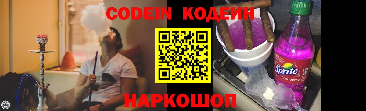 Codein напиток Lean (лин)  Вход с VPN  Кодеиновый сироп Lean напиток Lean (лин)  Сертолово 