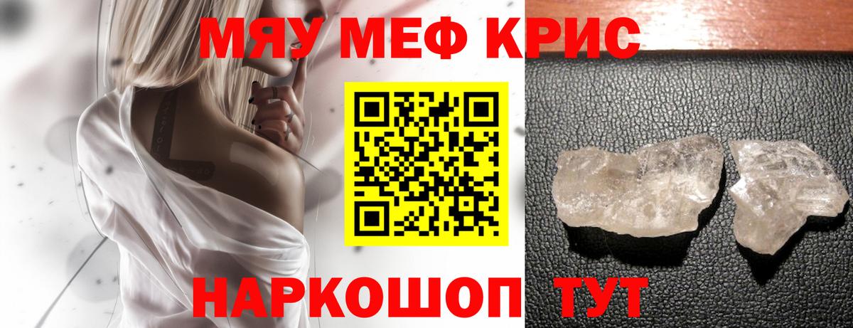 Мефедрон кристаллы Сертолово